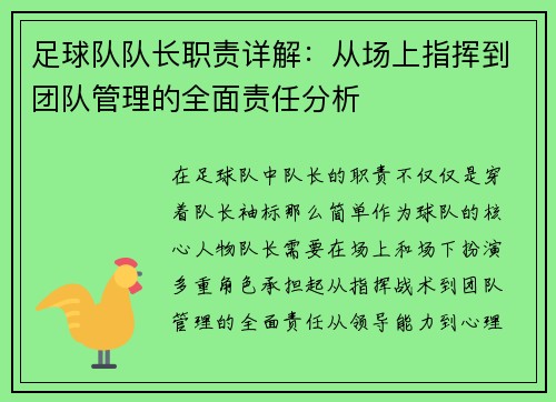 足球队队长职责详解:从场上指挥到团队管理的全面责任分析 足球队队长职责详解:从场上指挥到团队管理的全面责任分析