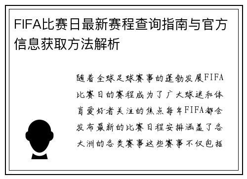 FIFA比赛日最新赛程查询指南与官方信息获取方法解析 FIFA比赛日最新赛程查询指南与官方信息获取方法解析