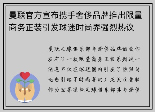 曼联官方宣布携手奢侈品牌推出限量商务正装引发球迷时尚界强烈热议