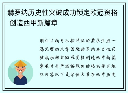 赫罗纳历史性突破成功锁定欧冠资格 创造西甲新篇章 赫罗纳历史性突破成功锁定欧冠资格 创造西甲新篇章