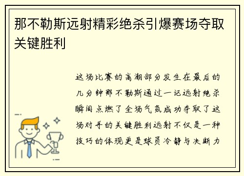 那不勒斯远射精彩绝杀引爆赛场夺取关键胜利 那不勒斯远射精彩绝杀引爆赛场夺取关键胜利