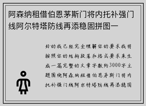 阿森纳租借伯恩茅斯门将内托补强门线阿尔特塔防线再添稳固拼图一 阿森纳租借伯恩茅斯门将内托补强门线阿尔特塔防线再添稳固拼图一