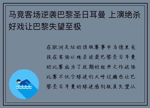 马竞客场逆袭巴黎圣日耳曼 上演绝杀好戏让巴黎失望至极 马竞客场逆袭巴黎圣日耳曼 上演绝杀好戏让巴黎失望至极